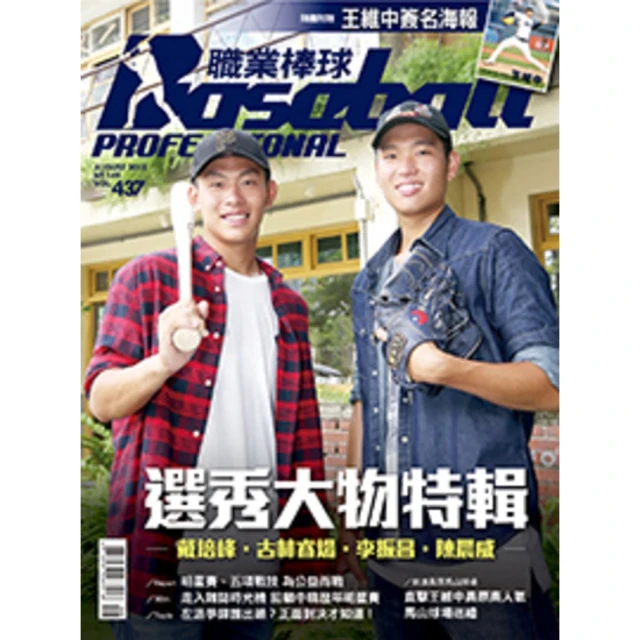 【MyBook】職業棒球8月號/2018 第437期(電子雜誌)