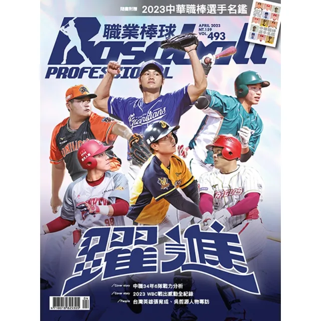 【momoBOOK】職業棒球 4月號/2023 第493期(電子雜誌)