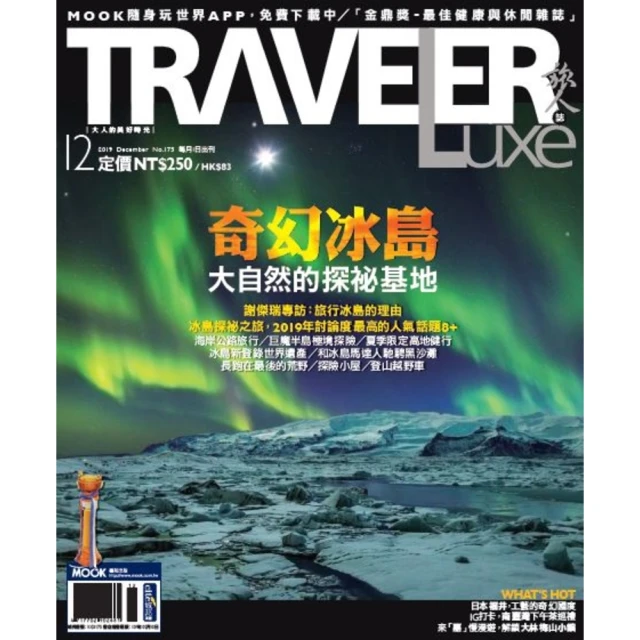 【MyBook】TRAVELER luxe旅人誌 12月號/2019 第175期(電子雜誌)