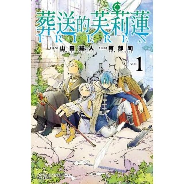 【momoBOOK】葬送的芙莉蓮 (1)(電子漫畫)