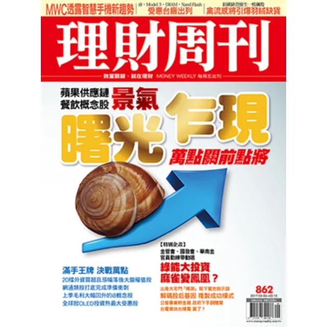 【momoBOOK】理財周刊862期(電子雜誌)