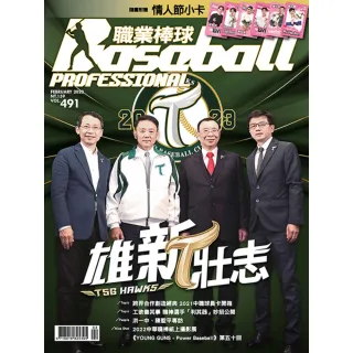【MyBook】職業棒球 2月號/2023 第491期(電子雜誌)