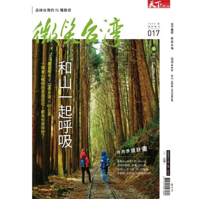 【momoBOOK】2020微笑季刊春季號-和山一起呼吸(電子雜誌)