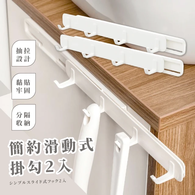 時光良品 2入高質感★萬用免釘無痕排勾5掛䁻收納架(廚房浴室