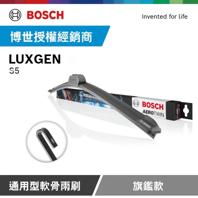 BOSCH 博世 納智捷 LUXGEN S5 軟骨雨刷-旗艦款(2支/組)