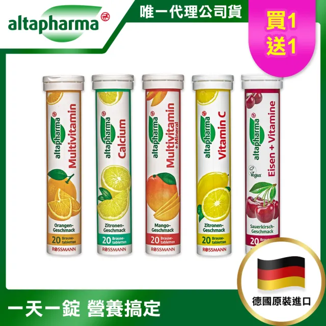 即期品【Altapharma】德國原裝 基礎機能保養發泡錠(效期到2025/7月)