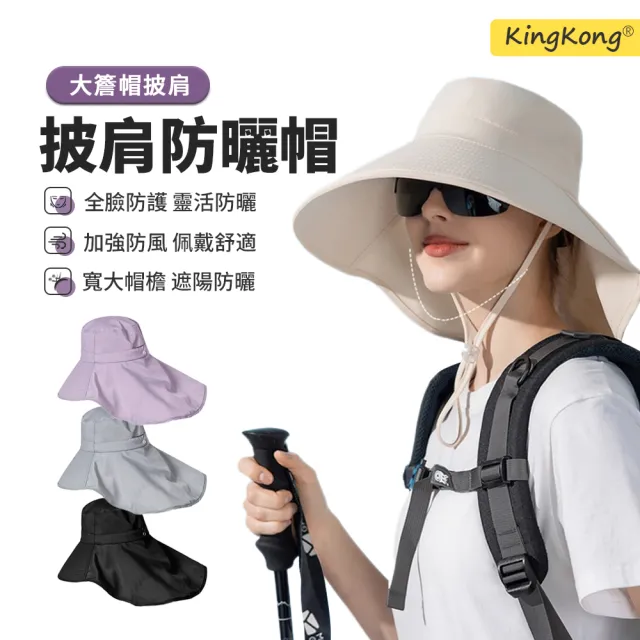 【kingkong】大帽簷披肩防曬帽 夏季時尚漁夫帽 帶馬尾孔遮陽帽