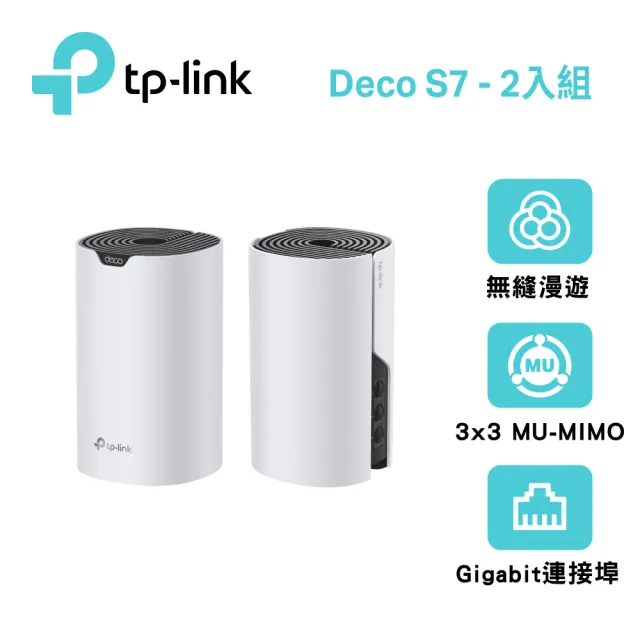 【TP-Link】二入組-Deco S7 AC1900 雙頻 Gigabit MU-MIMO 真Mesh 無線網路WiFi 網狀路由器(Wi-Fi 分享器)