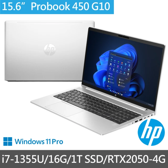 HP 惠普 15.6吋i7-13代商用筆電(ProBook 450 G10/8G0L6PA/RTX2050/i7-1355U/16G/1T SSD/W11P/3年保固)