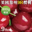 【WANG 蔬果】美國加州9R櫻桃800gx1盒(禮盒組/空運直送)