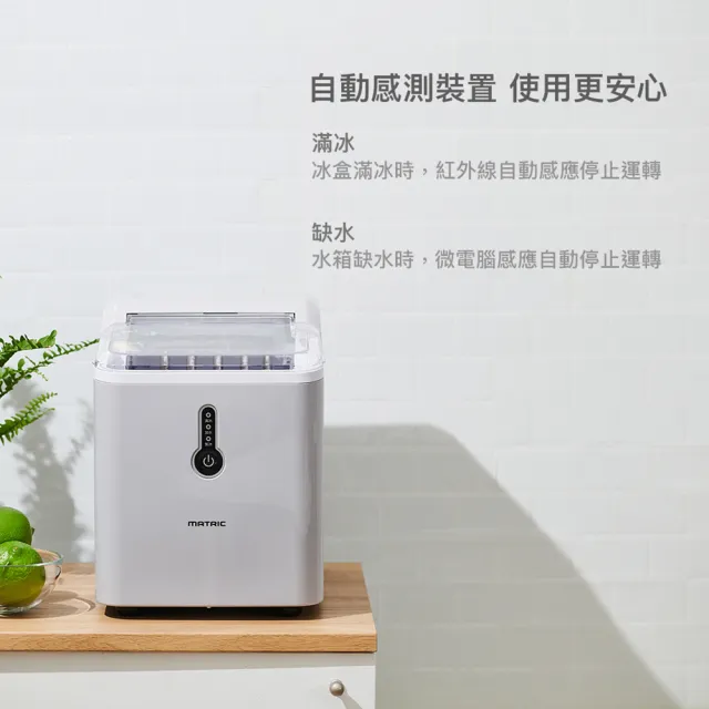【MATRIC 松木】涼夏微電腦製冰機(MG-IM0111)