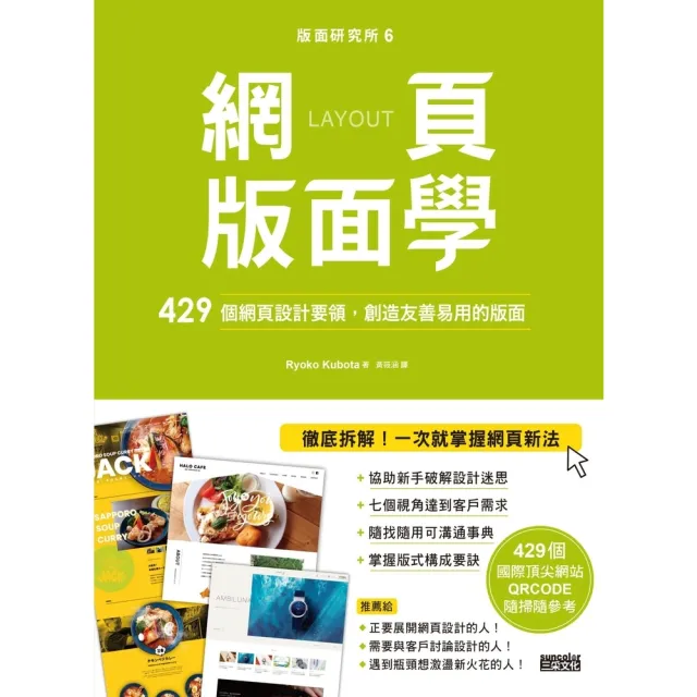 【momoBOOK】版面研究所☆網頁版面學：429個網頁設計要領 創造友善易用的版面(電子書)