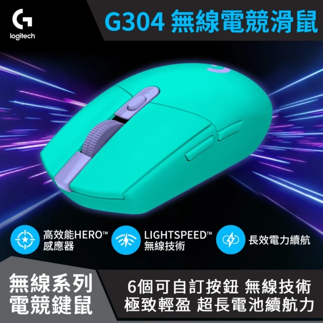 Logitech 羅技Logitech 羅技 G304 Lightspeed 無線電競遊戲滑鼠 - 湖水綠