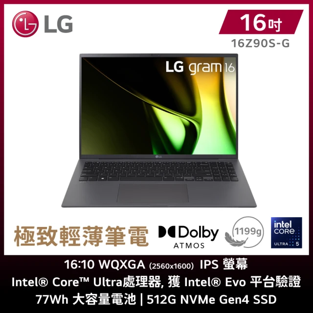 LG 樂金 16吋 Intel Ultra 5 輕薄AI筆電(16Z90S-G.AA56C2/16G/512GB NVMe/WIN11/沉靜灰)