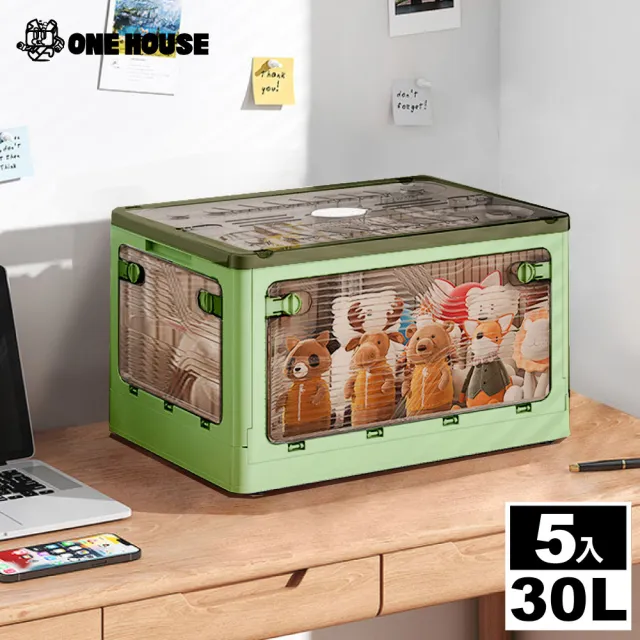 【ONE HOUSE】30L升級款巨型 艾加五開門折疊收納箱(5入)