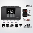 【Philo 飛樂】Q12 多功能救車電源/打氣組 快充版12000Mah(救車/無線/輪胎打氣機/照明 / 充電寶)