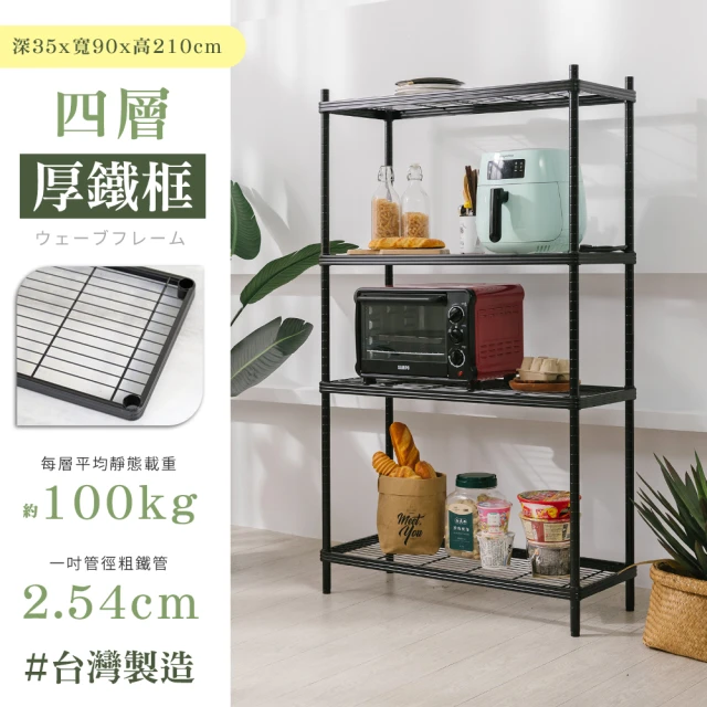 cheaper 居家 MIT厚鐵框35X90X210CM四層