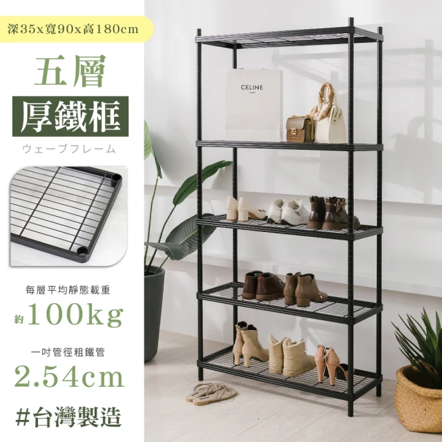 cheaper 居家 MIT厚鐵框35X90X180CM五層架(層架鐵架 置物架 伺服器架)