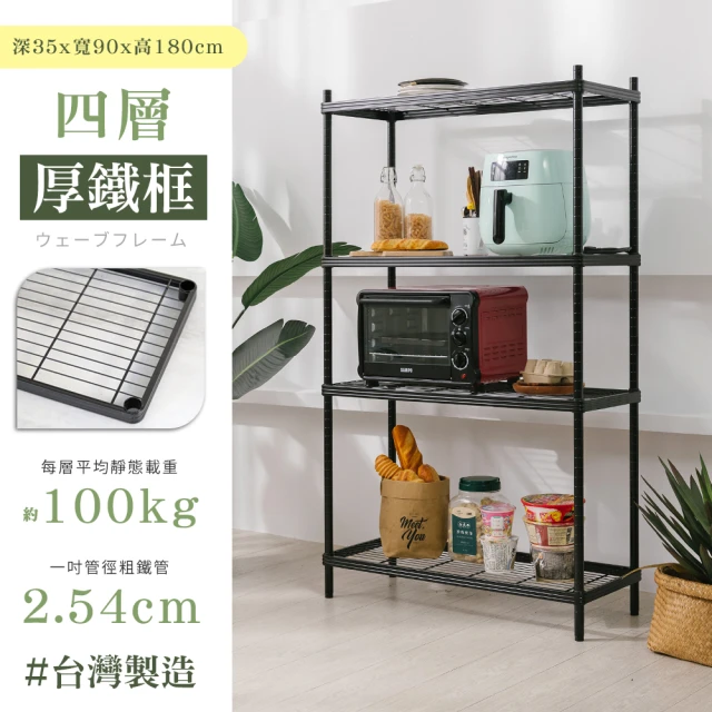 cheaper 居家 MIT厚鐵框35X90X180CM四層架(層架鐵架 置物架 伺服器架)