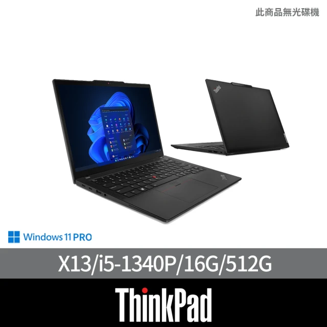 【ThinkPad 聯想】13.3吋i5商用筆電(X13/i5-1340P/16G/512G/W11P/三年保)