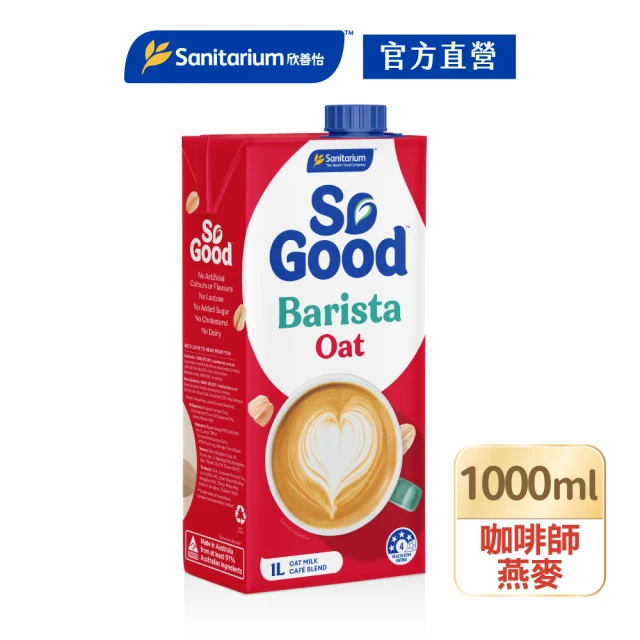 【SO GOOD】咖啡師燕麥奶1Lx1(植物奶 Barista系列 全素可食)