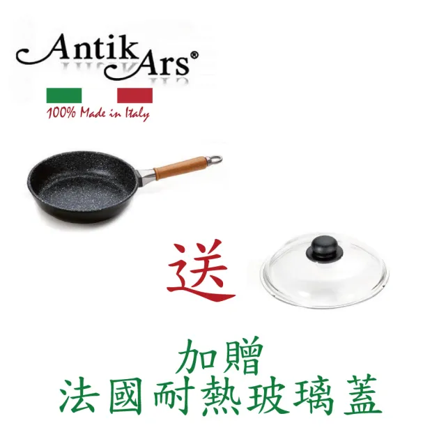 【AntikArs】經典可拆原木手柄 不沾鍋平底深鍋28cm(義大利製 贈法國製Pyrex耐熱玻璃鍋蓋 不沾鍋)