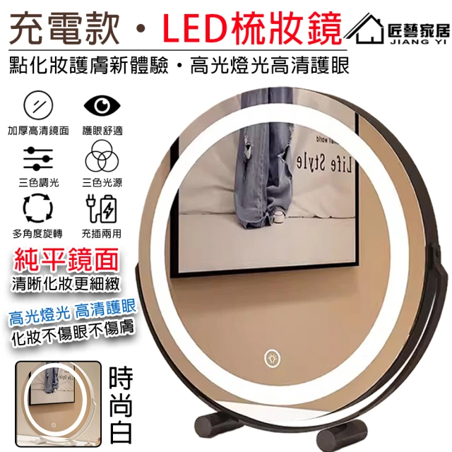 匠藝家居 梳妝鏡 化妝鏡 LED旋轉化妝鏡 智能日光化妝鏡 