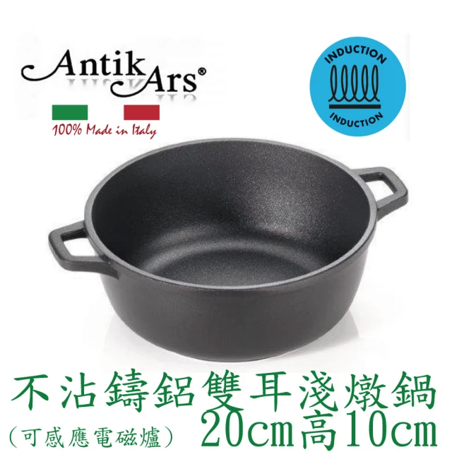 AntikArs DELIZIA系列 不沾鍋雙耳湯鍋20cm 可IH爐(義大利製 含蓋-法國製Pyrex耐熱玻璃鍋蓋 雙耳淺燉鍋)