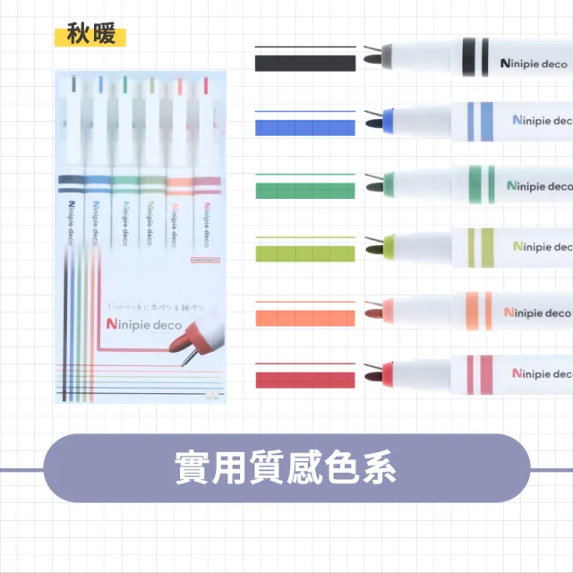 【sun-star】Ninipie deco粗細雙頭兩用筆 6入組(代針筆+圓頭螢光筆/粗細雙頭)