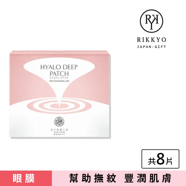 北的快適工房】睡美人系列HYALO DEEP PATCH玻尿酸微針晚安眼膜(撫紋