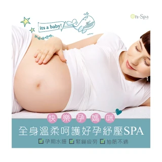 【On-Spa】北南部-孕婦按摩★「全身溫柔呵護好孕紓壓SPA」100分鐘888元(蒂曼妮-課中不推銷)