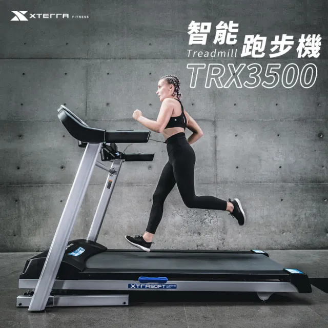 【XTERRA】智能電動跑步機 TRX3500(1-16公里配速/15段坡度揚升)