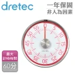 【dretec】錶型磁鐵計時器-紅色(T-315PK)