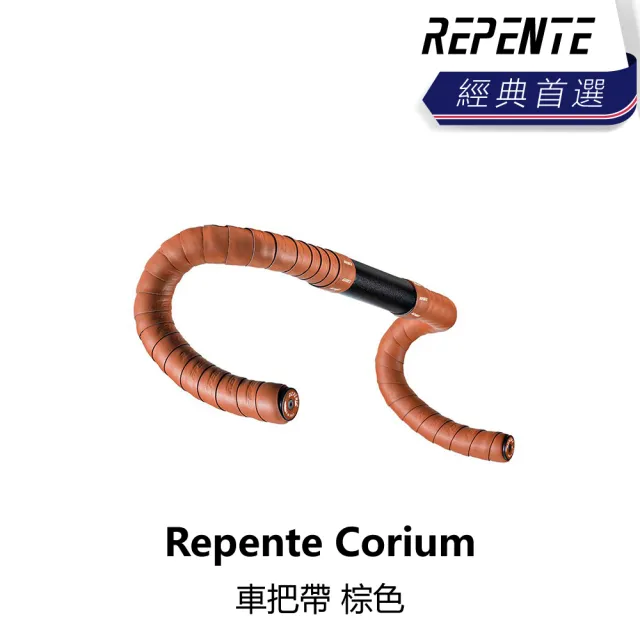 【Repente】Corium 車把帶 棕色(B5EP-BTP-BR000N)