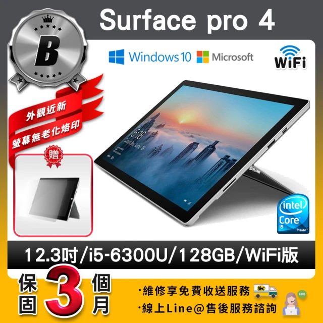 Microsoft 微軟 A級福利品 Surface Pro 4 12.3吋（ i5 ／4G／128G）WiFi版 平板電腦(贈耐磨抗刮鋼化膜)