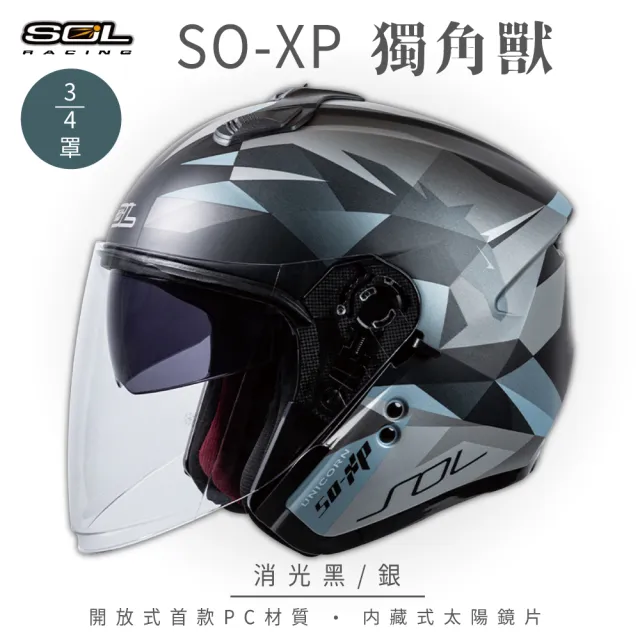 【SOL】SO-XP 獨角獸 消光黑/銀 3/4罩式 開放式安全帽(內襯│半罩│加長型鏡片│內藏墨鏡)