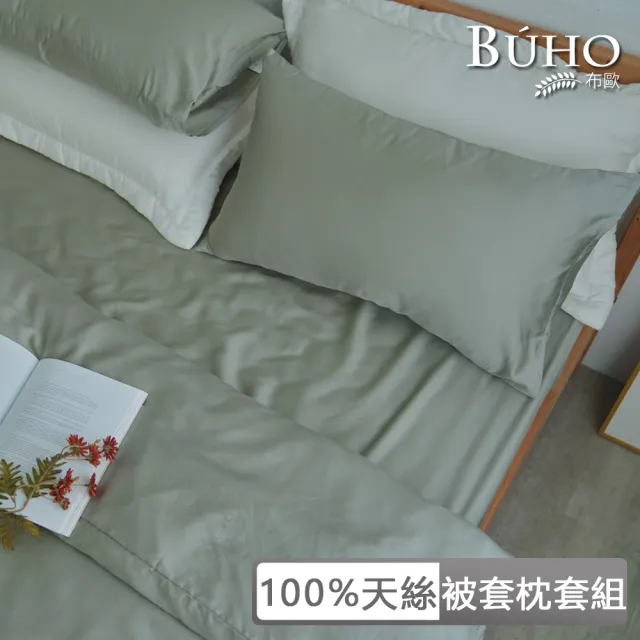 【BUHO 布歐】60支100%天絲™簡約素色6x7尺雙人薄被套+信封枕套三件組(多款任選)