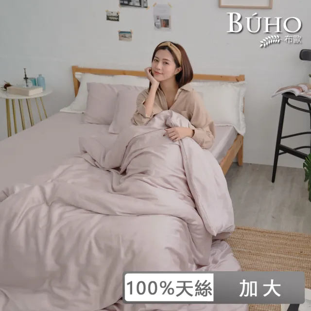 【BUHO 布歐】60支100%天絲™簡約素色四件式兩用被床包組-加大(多款任選)