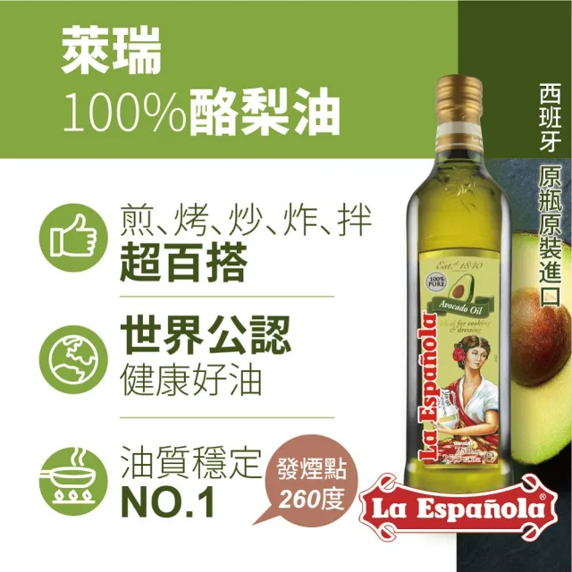 【LA Espanola 萊瑞】100%酪梨油+諾娃特級初榨橄欖油(750ml*2+500ml*2)