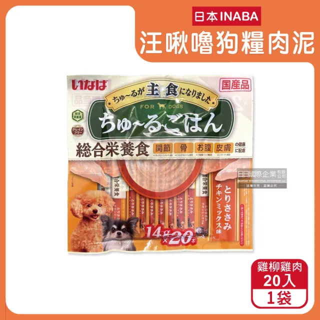 【日本CIAO】INABA汪啾嚕狗糧寵物營養主食肉泥20入/袋(犬用狗飼料點心保健消化皮膚綠茶消臭毛孩補水零食)