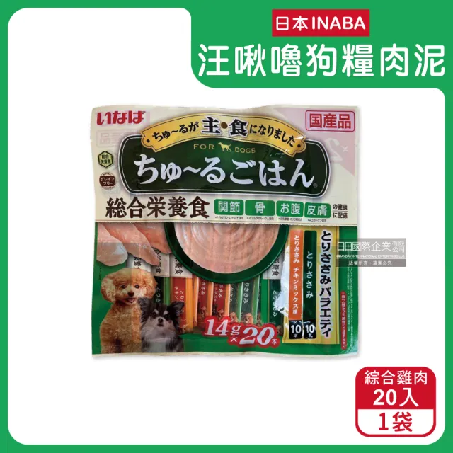 【日本CIAO】INABA汪啾嚕狗糧寵物營養主食肉泥20入/袋(犬用狗飼料點心保健消化皮膚綠茶消臭毛孩補水零食)