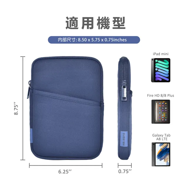 【QUESTON】Neoprene 防潑水 iPad mini 9.7吋平板保護套