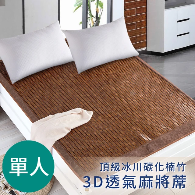 氣單人麻將蓆