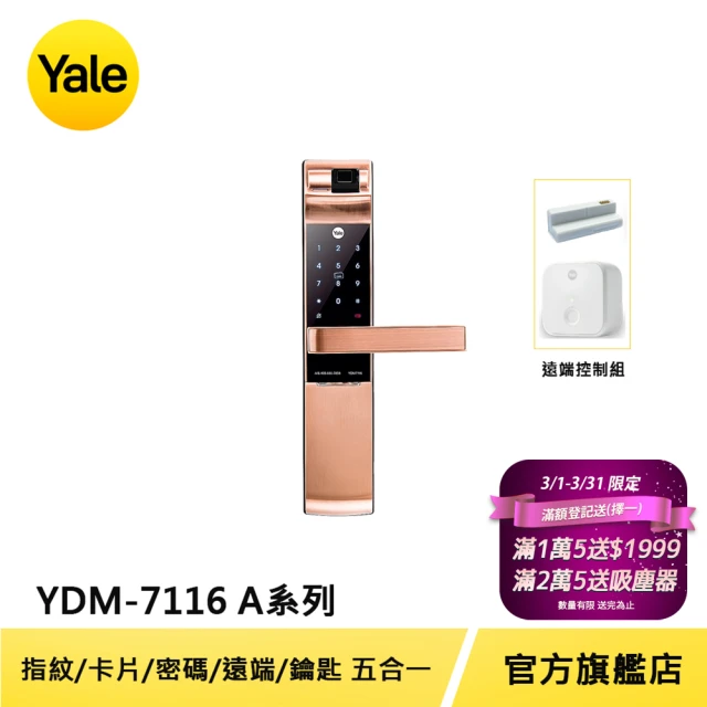遠端組合【Yale 耶魯】YDM-7116A系列 熱感應觸控/指紋/卡片/密碼電子鎖 玫瑰金(台灣總代理/附基本安裝)
