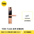 藍芽組合【Yale 耶魯】YDM-7116A系列 熱感應觸控/指紋/卡片/密碼電子鎖 玫瑰金(台灣總代理/附基本安裝)