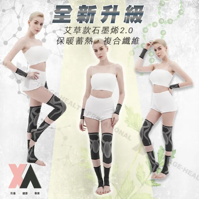 【XA】2.0艾草款石墨烯下肢支撐3D循環套(膝蓋/遠紅外線/膝蓋/腳踝不適/護踝/護具組/健身護具/特降)