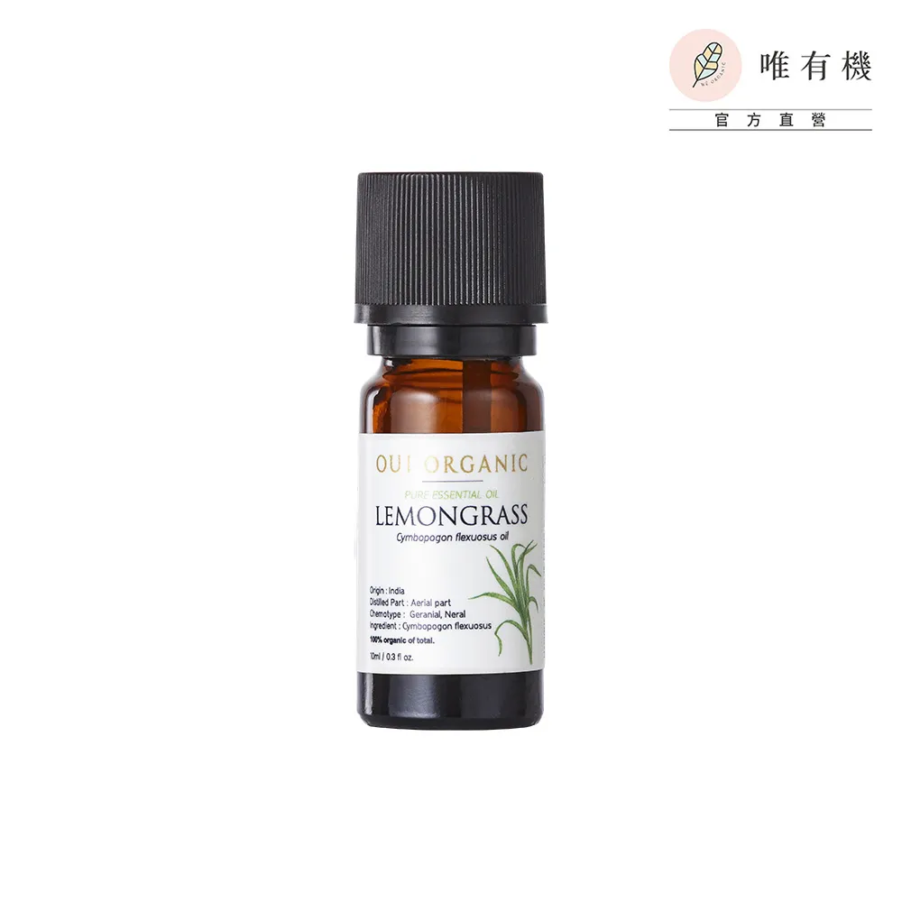 【唯有機】檸檬草單方精油(10ml)