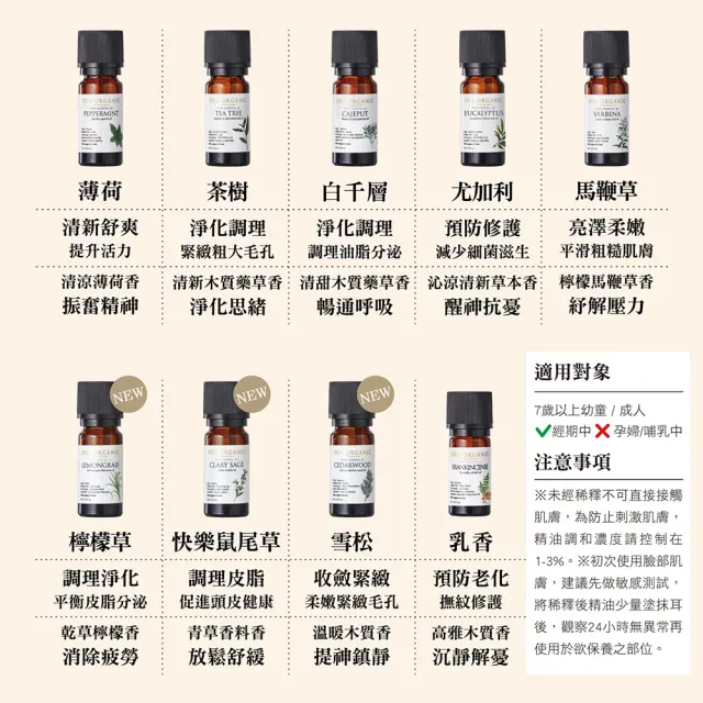 【唯有機】快樂鼠尾草單方精油(10ml)