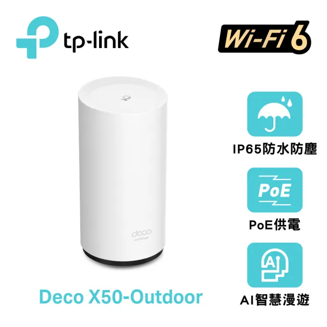 【TP-Link】單入組-Deco X50-Outdoor AX3000 雙頻PoE 真Mesh無線網路WiFi 6網狀路由器(戶外分享器)