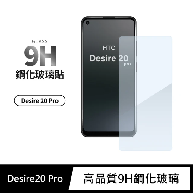 【General】HTC 20 Pro 保護貼 Desire系列 玻璃貼 未滿版9H鋼化螢幕保護膜